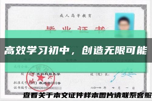 高效學習初中，創造無限可能縮略圖