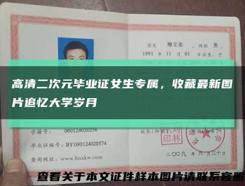 高清二次元畢業證女生專屬，收藏最新圖片追憶大學歲月縮略圖
