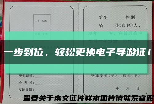 一步到位，輕松更換電子導游證！縮略圖