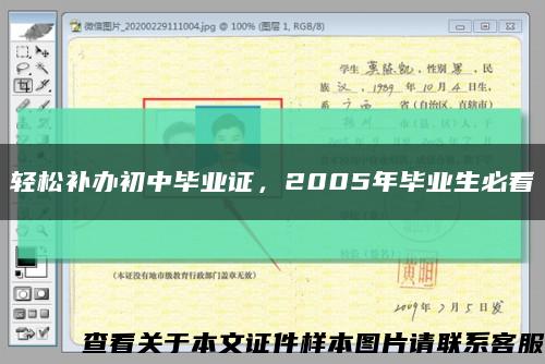 輕松補辦初中畢業證，2005年畢業生必看縮略圖
