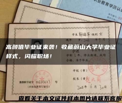 高顏值畢業證來襲！收藏蔚山大學畢業證樣式，閃耀職場！縮略圖