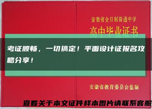 考證順暢，一切搞定！平面設計證報名攻略分享！縮略圖