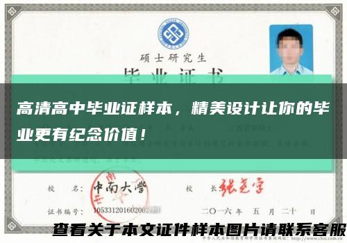 高清高中畢業證樣本，精美設計讓你的畢業更有紀念價值！縮略圖