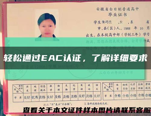輕松通過EAC認證，了解詳細要求縮略圖