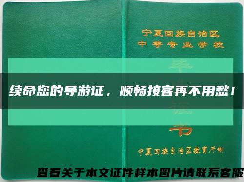 續命您的導游證，順暢接客再不用愁！縮略圖