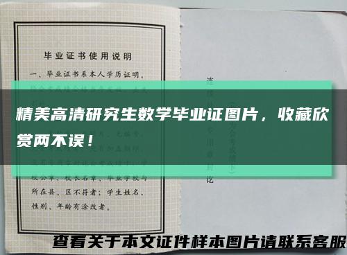 精美高清研究生數學畢業證圖片，收藏欣賞兩不誤！縮略圖
