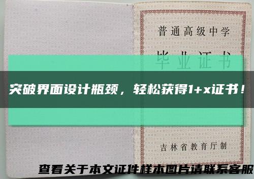 突破界面設計瓶頸，輕松獲得1+x證書！縮略圖