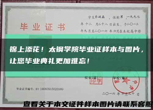 錦上添花！太鋼學院畢業證樣本與圖片，讓您畢業典禮更加難忘！縮略圖