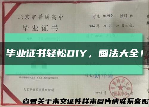 畢業證書輕松DIY，畫法大全！縮略圖