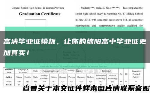 高清畢業證模板，讓你的綿陽高中畢業證更加真實！縮略圖