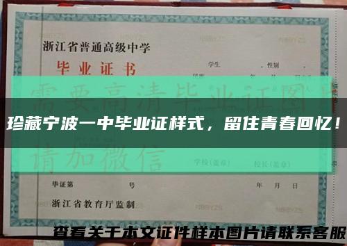 珍藏寧波一中畢業證樣式，留住青春回憶！縮略圖