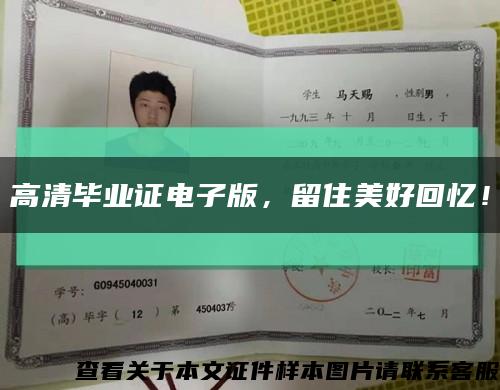 高清畢業證電子版，留住美好回憶！縮略圖