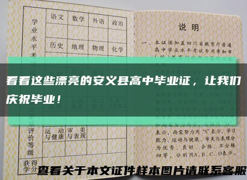 看看這些漂亮的安義縣高中畢業證，讓我們慶祝畢業！縮略圖
