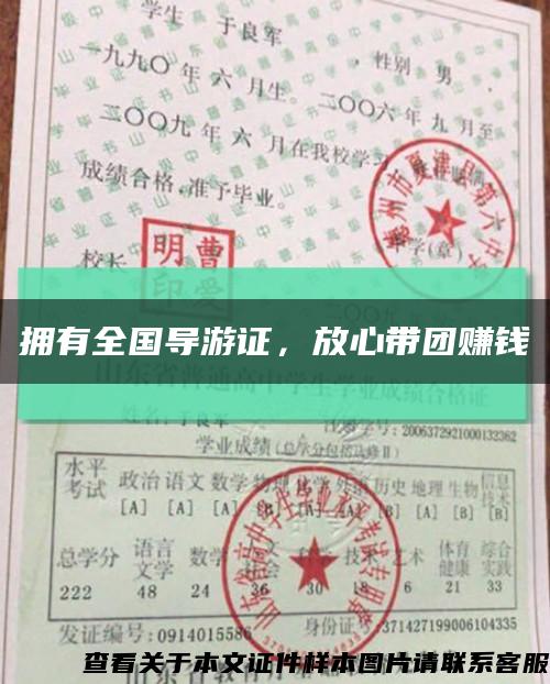 擁有全國導游證，放心帶團賺錢縮略圖