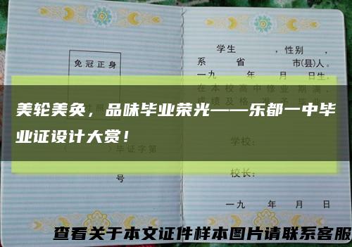美輪美奐，品味畢業榮光——樂都一中畢業證設計大賞！縮略圖