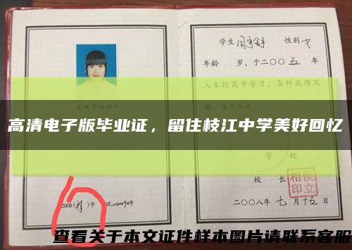 高清電子版畢業證，留住枝江中學美好回憶縮略圖