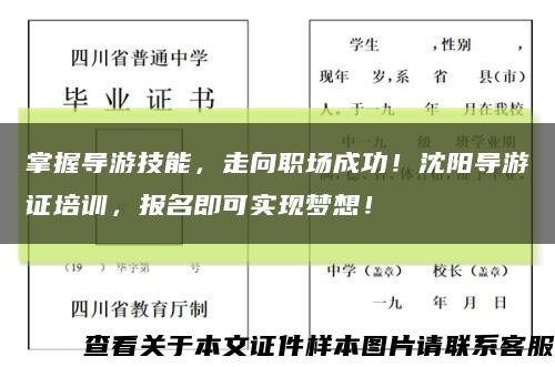 掌握導游技能，走向職場成功！沈陽導游證培訓，報名即可實現夢想！縮略圖
