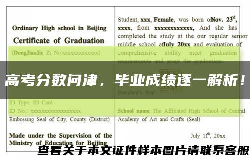 高考分數問津，畢業成績逐一解析！縮略圖