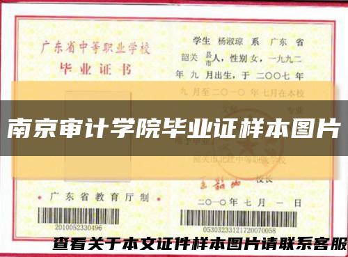 南京審計學院畢業證樣本圖片縮略圖