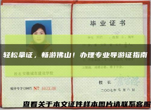 輕松拿證，暢游佛山！辦理專業導游證指南縮略圖