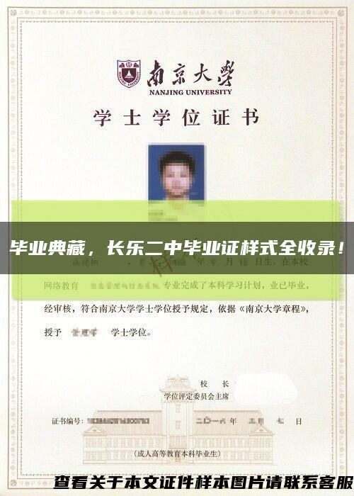 畢業典藏，長樂二中畢業證樣式全收錄！縮略圖