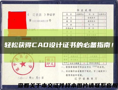 輕松獲得CAD設計證書的必備指南！縮略圖