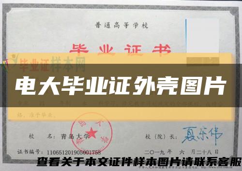 電大畢業證外殼圖片縮略圖