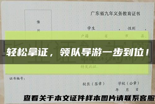 輕松拿證，領隊導游一步到位！縮略圖