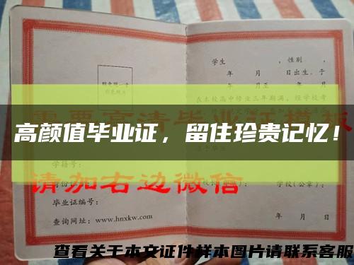 高顏值畢業證，留住珍貴記憶！縮略圖