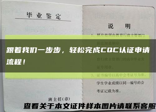 跟著我們一步步，輕松完成CQC認證申請流程！縮略圖