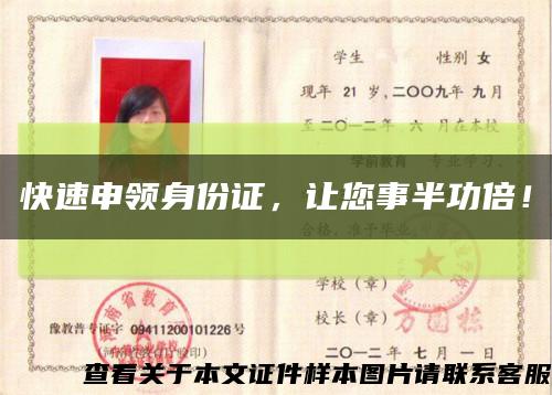 快速申領身份證，讓您事半功倍！縮略圖