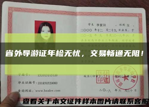 省外導游證年檢無憂，交易暢通無阻！縮略圖