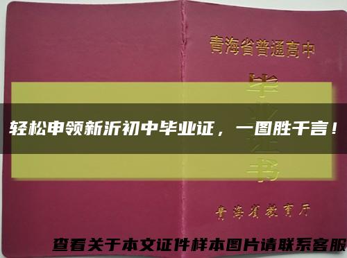 輕松申領新沂初中畢業證，一圖勝千言！縮略圖