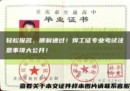 輕松報名，順利通過！焊工證專業考試注意事項大公開！縮略圖