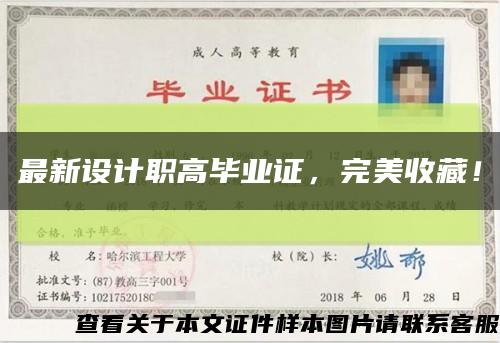 最新設計職高畢業證，完美收藏！縮略圖