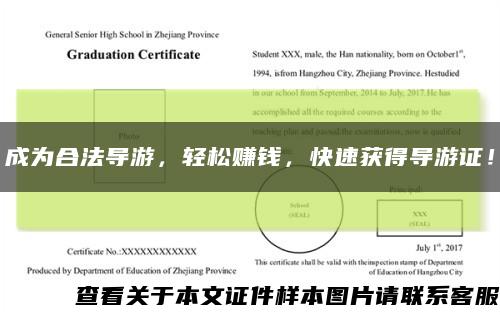 成為合法導游，輕松賺錢，快速獲得導游證！縮略圖