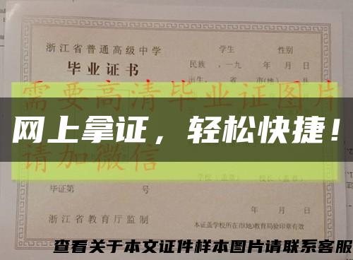 網上拿證，輕松快捷！縮略圖