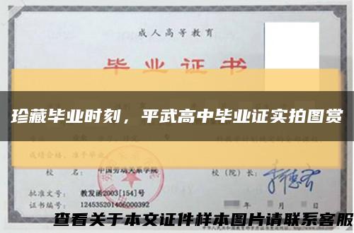 珍藏畢業時刻，平武高中畢業證實拍圖賞縮略圖