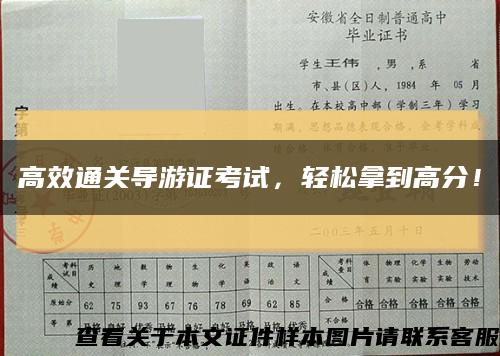 高效通關導游證考試，輕松拿到高分！縮略圖