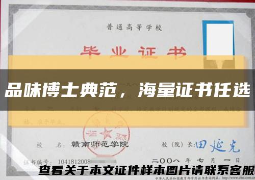 品味博士典范，海量證書任選縮略圖