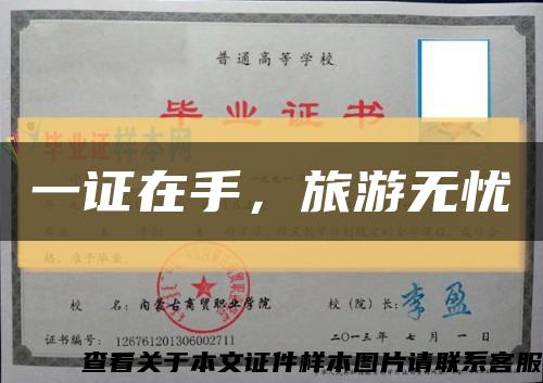 一證在手，旅游無憂縮略圖