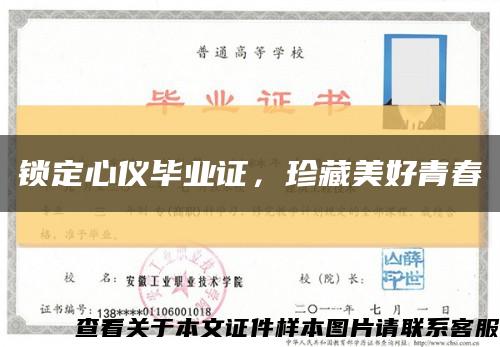 鎖定心儀畢業證，珍藏美好青春縮略圖