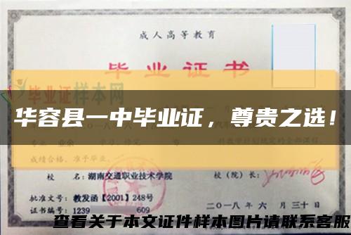 華容縣一中畢業證，尊貴之選！縮略圖