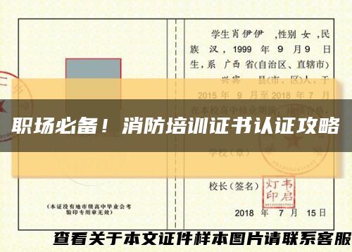 職場必備！消防培訓證書認證攻略縮略圖