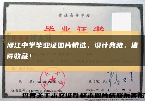 淥江中學畢業證圖片精選，設計典雅，值得收藏！縮略圖