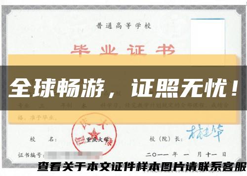 全球暢游，證照無憂！縮略圖