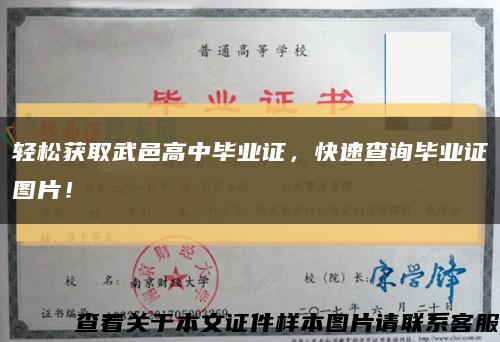 輕松獲取武邑高中畢業證，快速查詢畢業證圖片！縮略圖