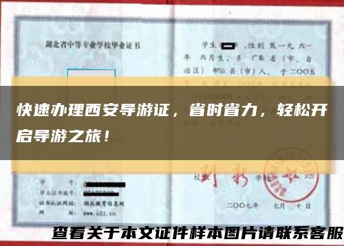 快速辦理西安導游證，省時省力，輕松開啟導游之旅！縮略圖