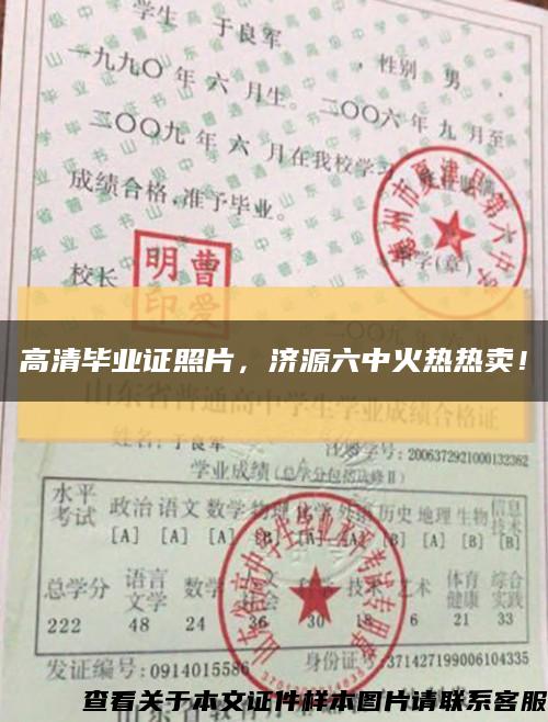 高清畢業證照片，濟源六中火熱熱賣！縮略圖