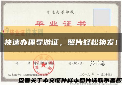 快速辦理導游證，照片輕松換發！縮略圖